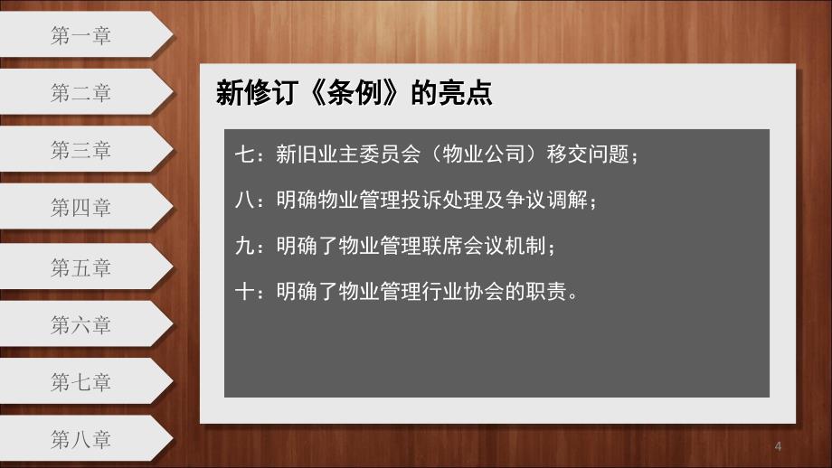 物业管理条例培训课件_第4页