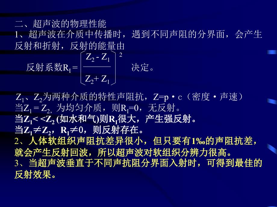 彩色多普勒技术考试_第3页