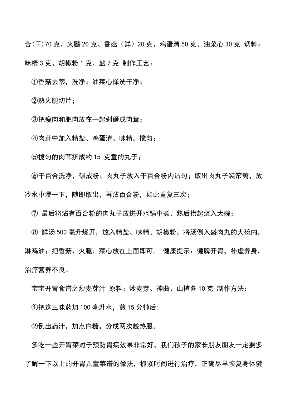 【精品】开胃儿童菜谱有哪些.doc_第2页