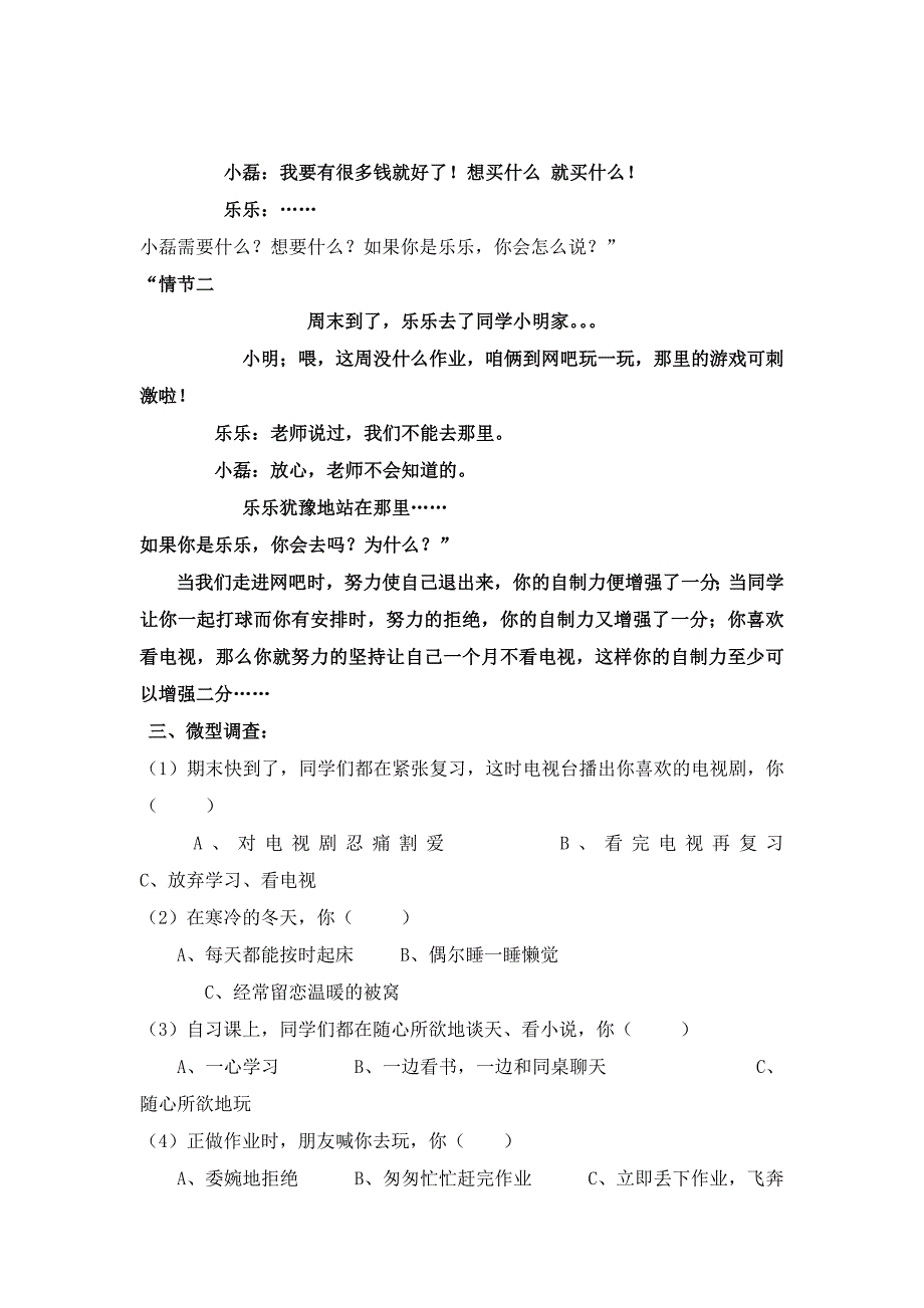 “节制” 教 学 设 计——徐丽玫——高密市恒涛双语实验学校.doc_第3页