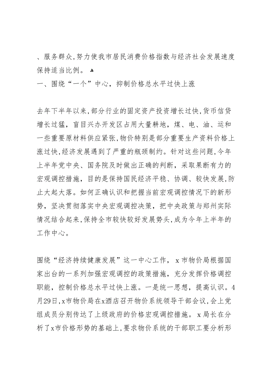 物价局关于贯彻市政府第三次全会扩大会议情况_第2页