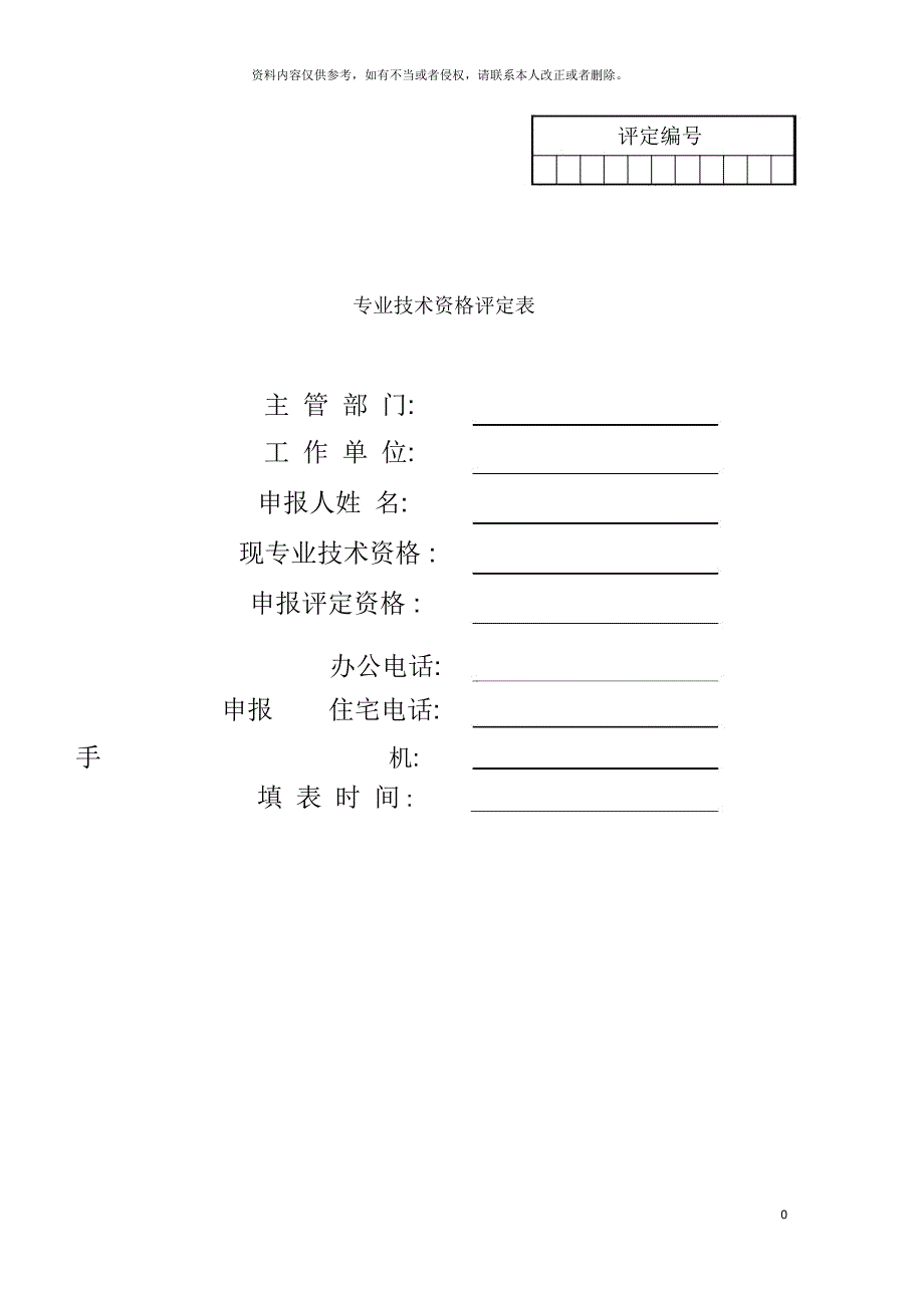 专业技术资格评定表_第2页