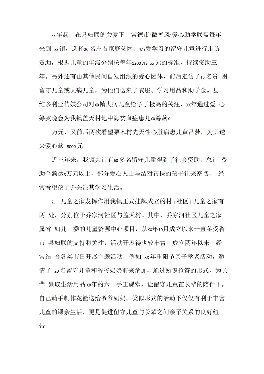 留守儿童与困境儿童现状调研报告_第2页