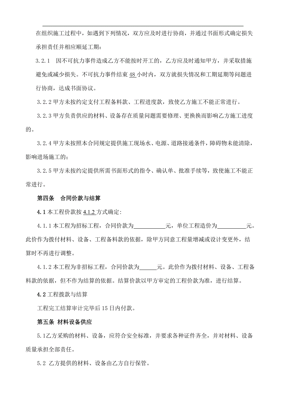 油田建设工程施工合同(甲方文本).doc_第2页