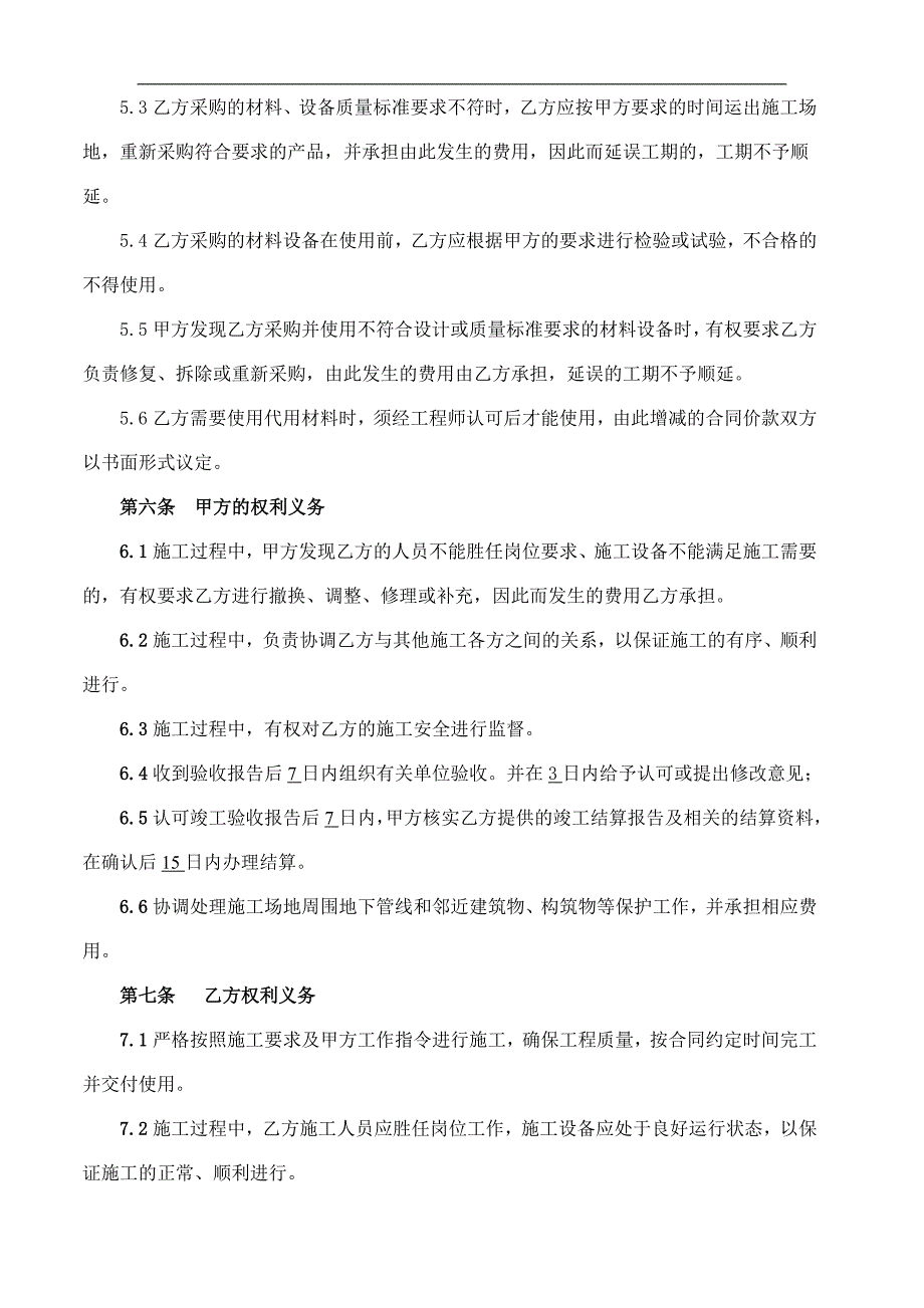 油田建设工程施工合同(甲方文本).doc_第3页