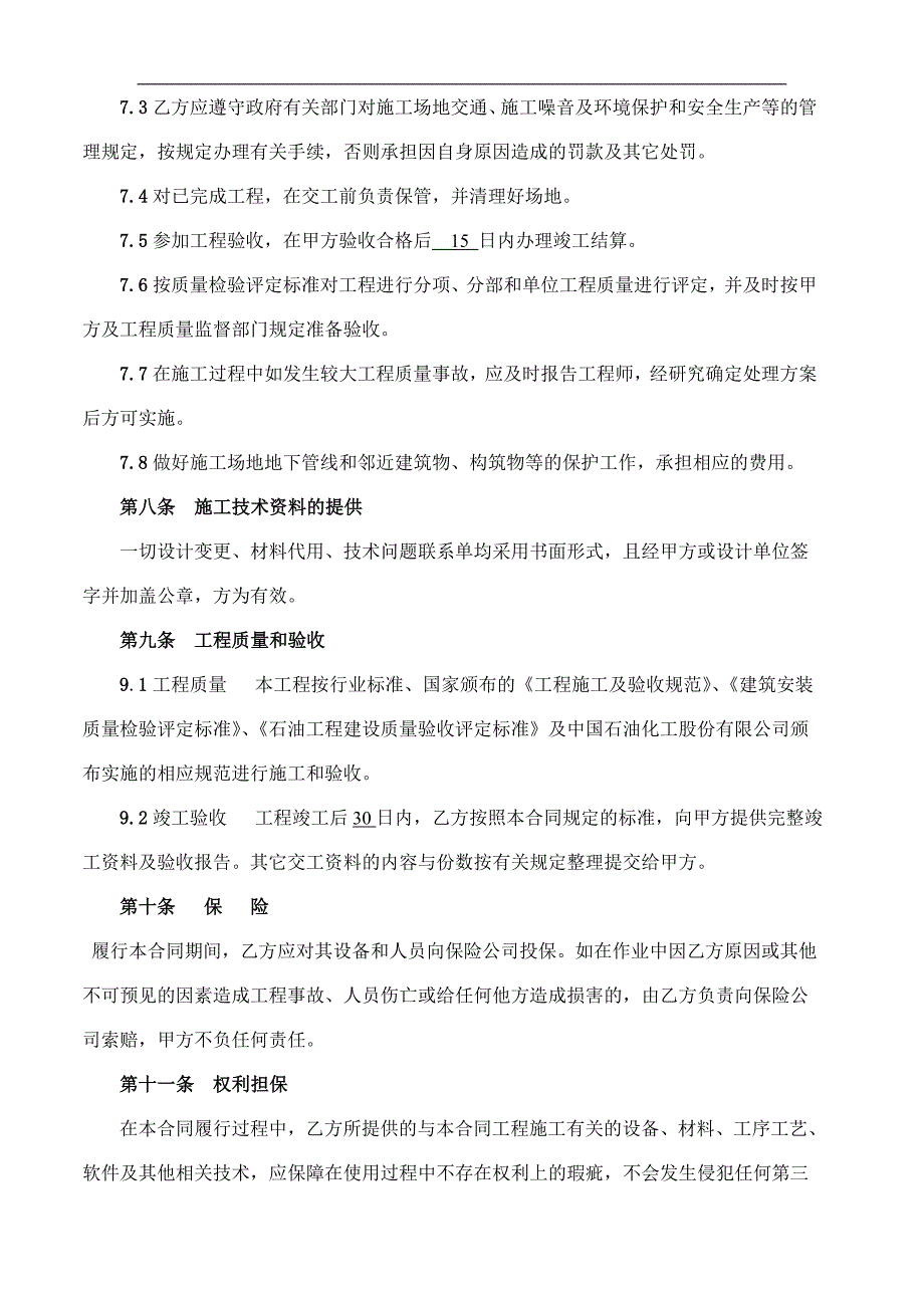 油田建设工程施工合同(甲方文本).doc_第4页