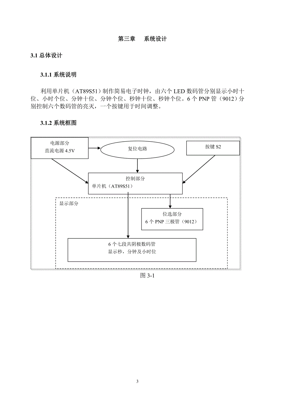 单片机电子时钟毕业设计[1].doc_第4页