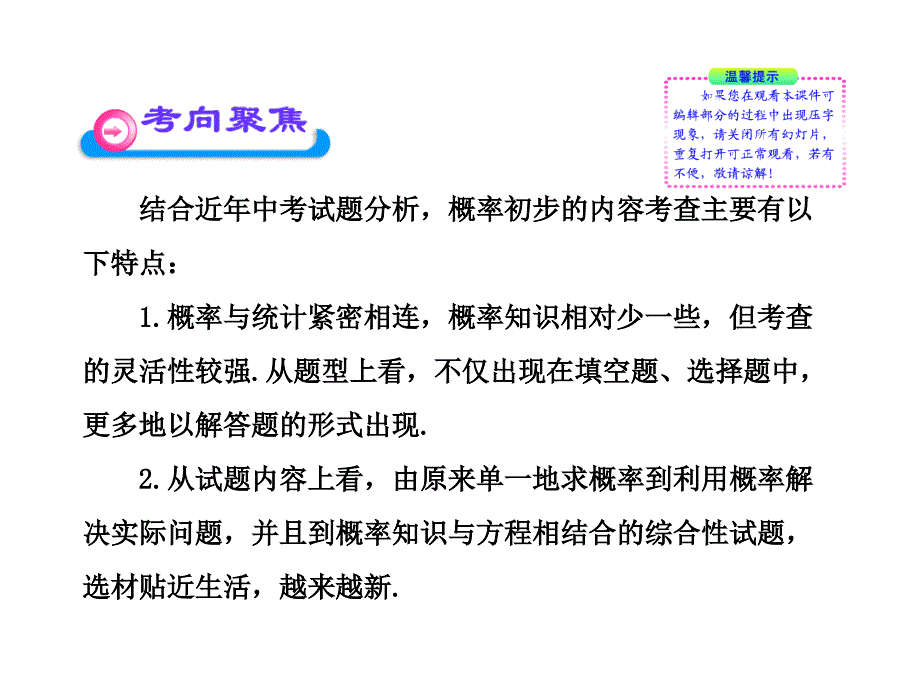 中考数学专题复习ppt课件第三十二概率初步_第4页