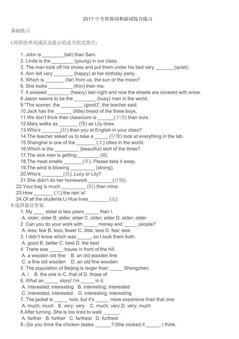 中考英语语法专项习题形容词和副词综合练习_第1页