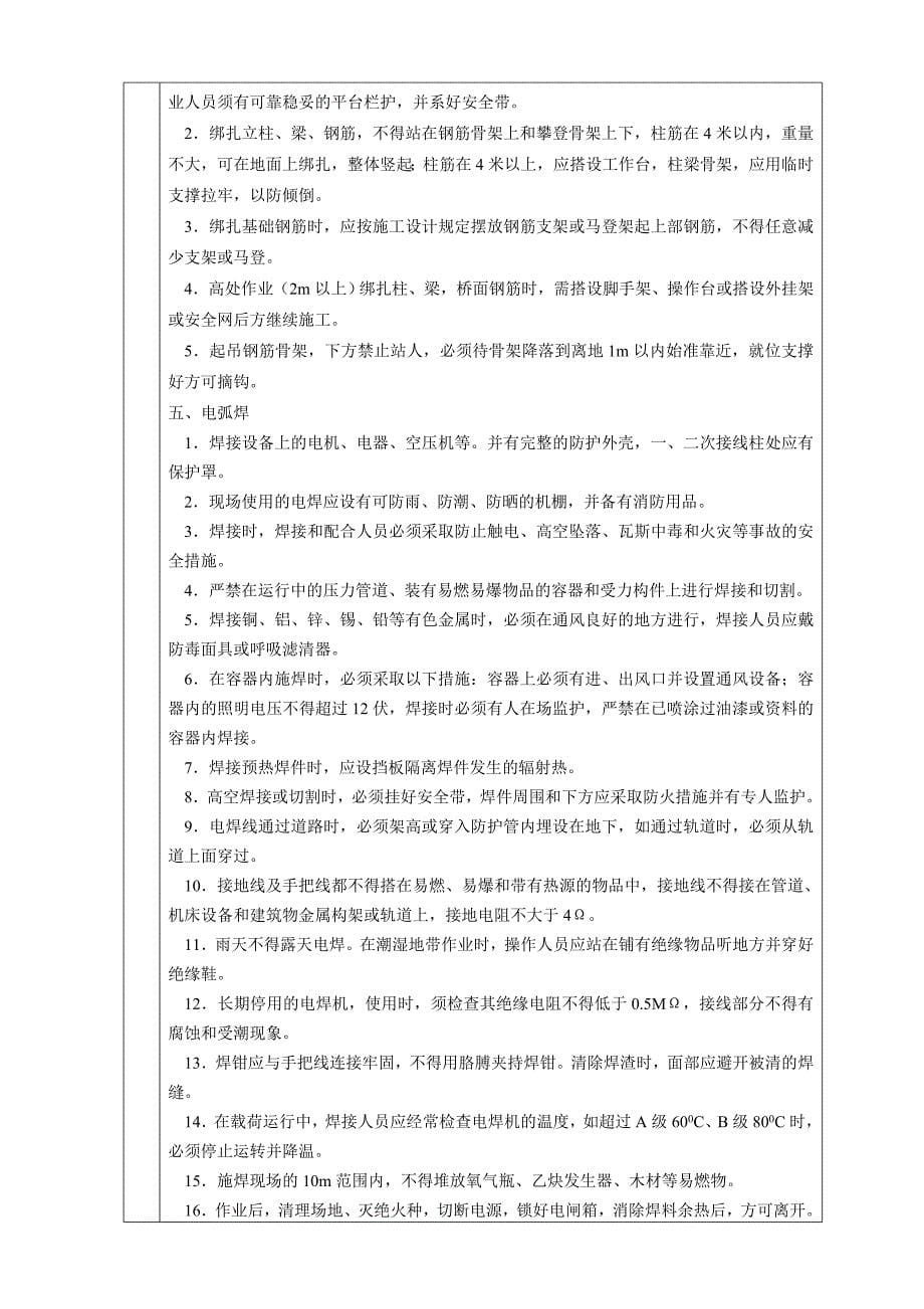 含谷公租房二标段安全技术交底_第5页