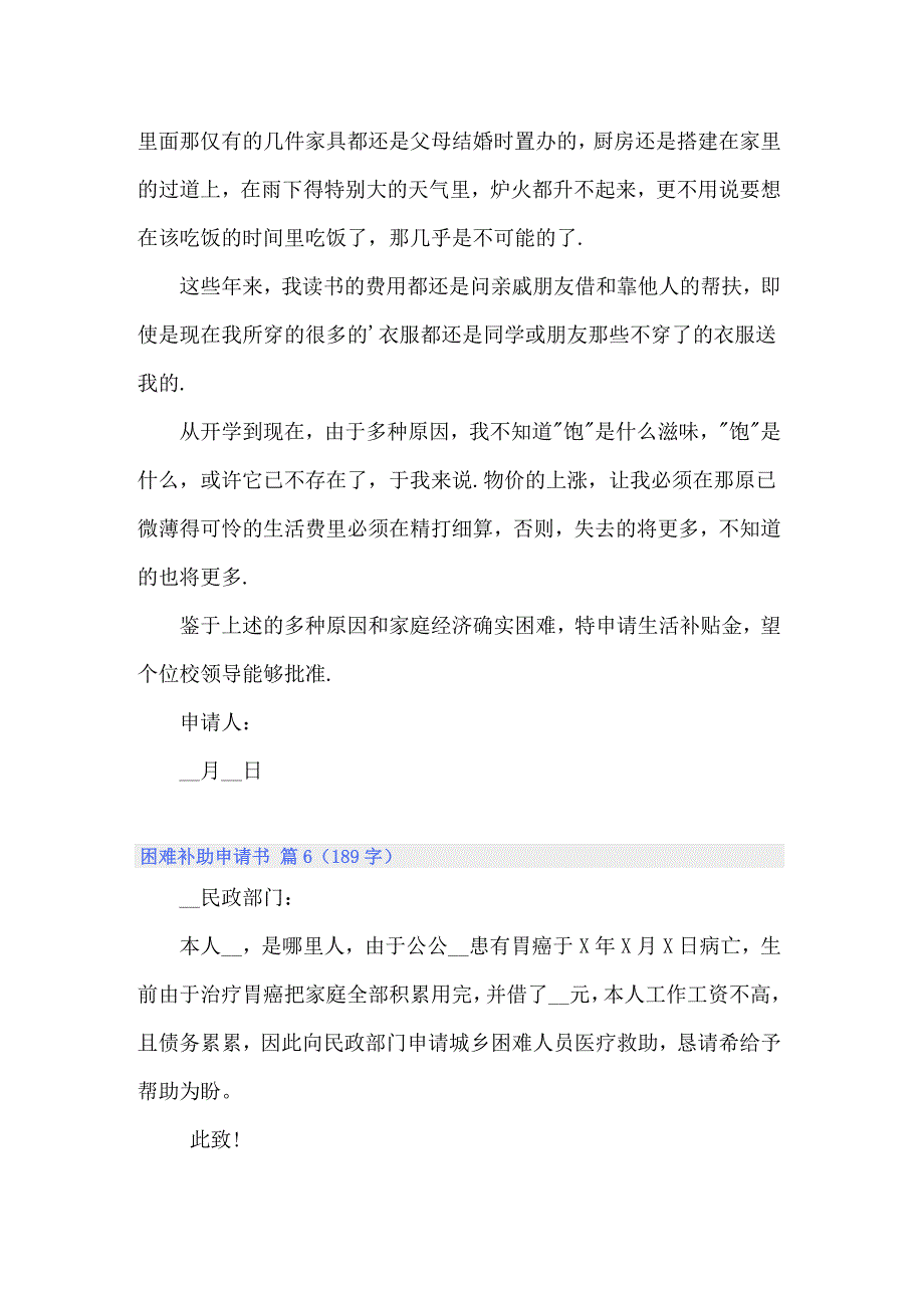 2022年困难补助申请书模板汇总8篇_第4页