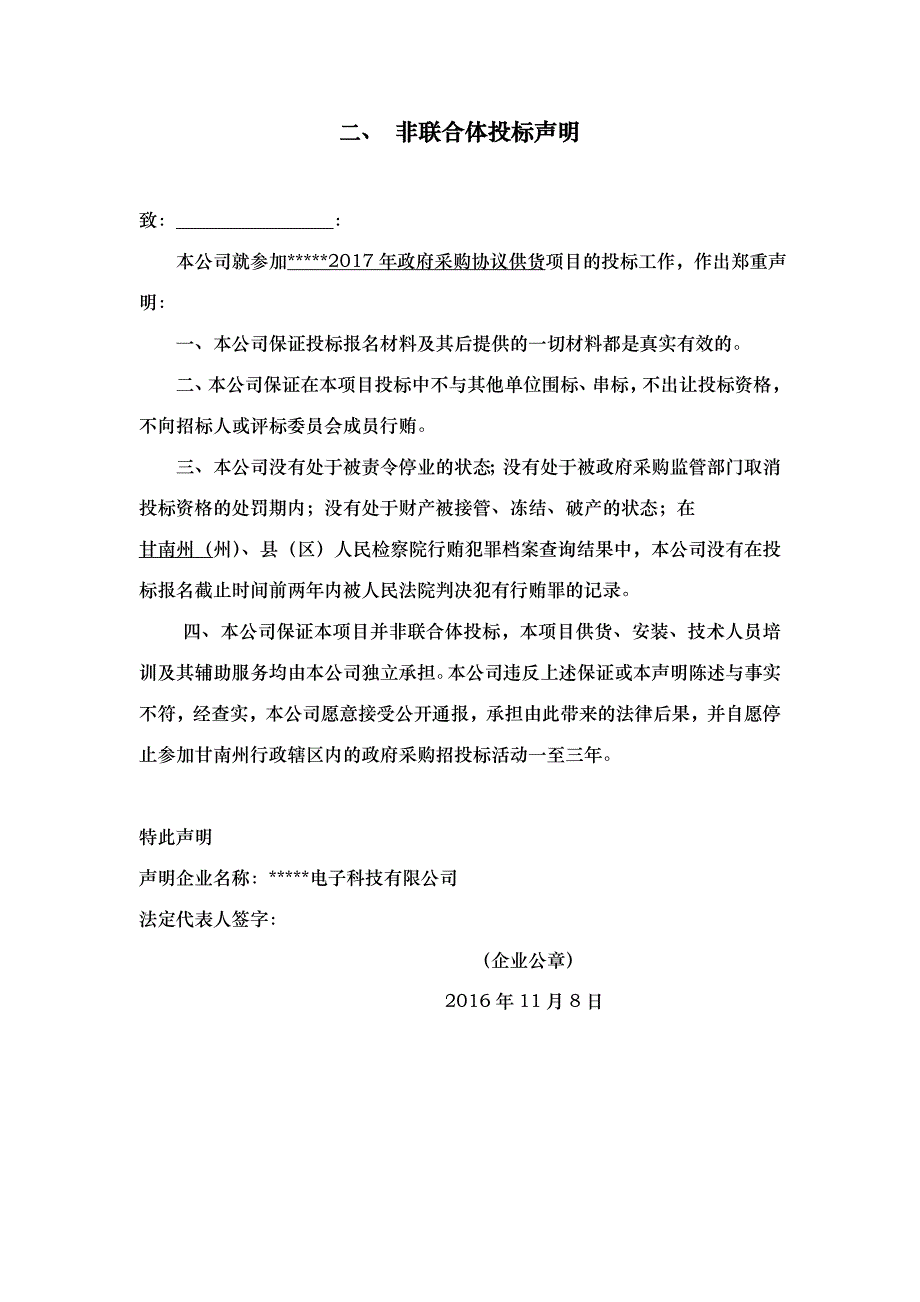 办公协议供货投标书(范本)_第4页