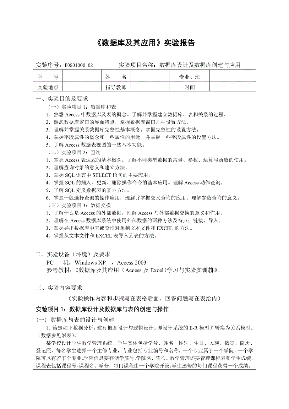 数据库及其应用实践报告_第1页