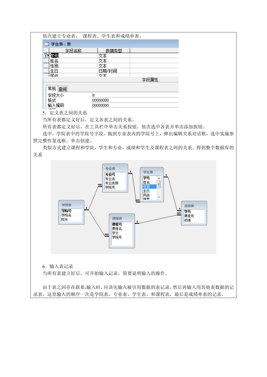 数据库及其应用实践报告_第4页