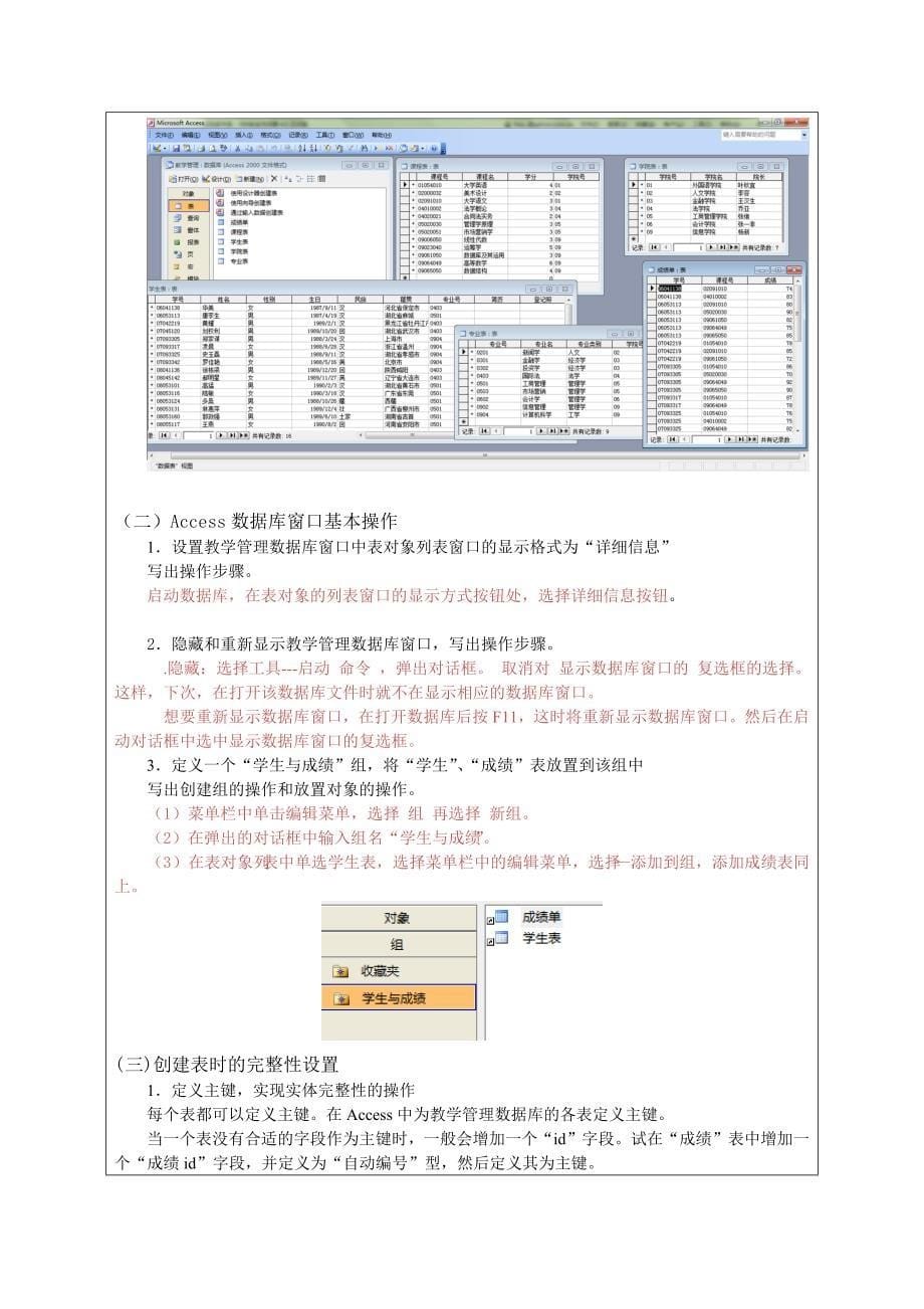 数据库及其应用实践报告_第5页