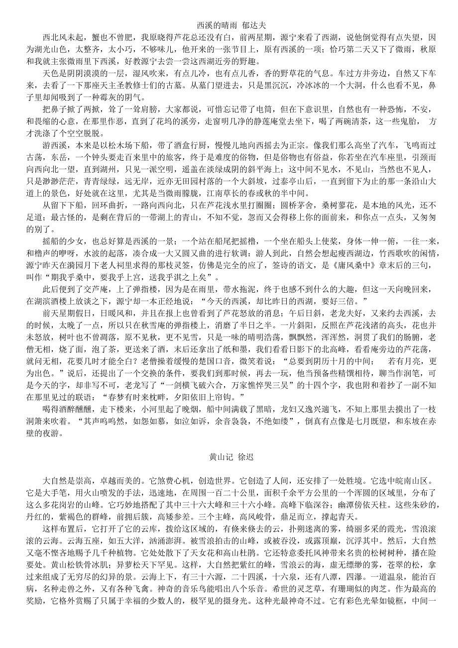 课外拓展阅读 西溪的晴雨 郁达夫_第1页