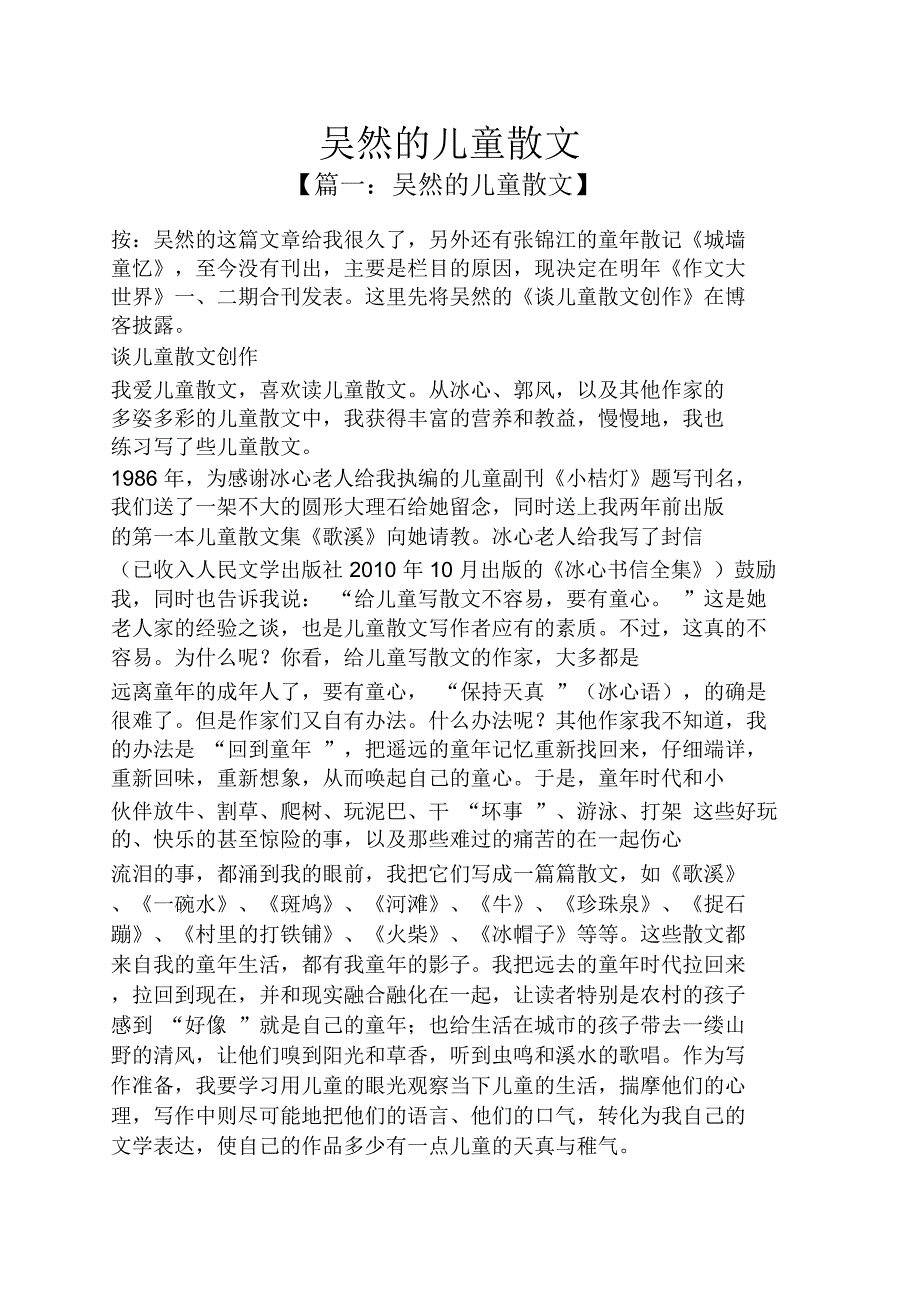 吴然的儿童散文_第1页