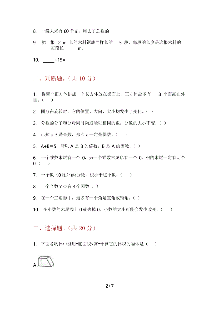 部编版五年级期中上册数学测试卷_第2页