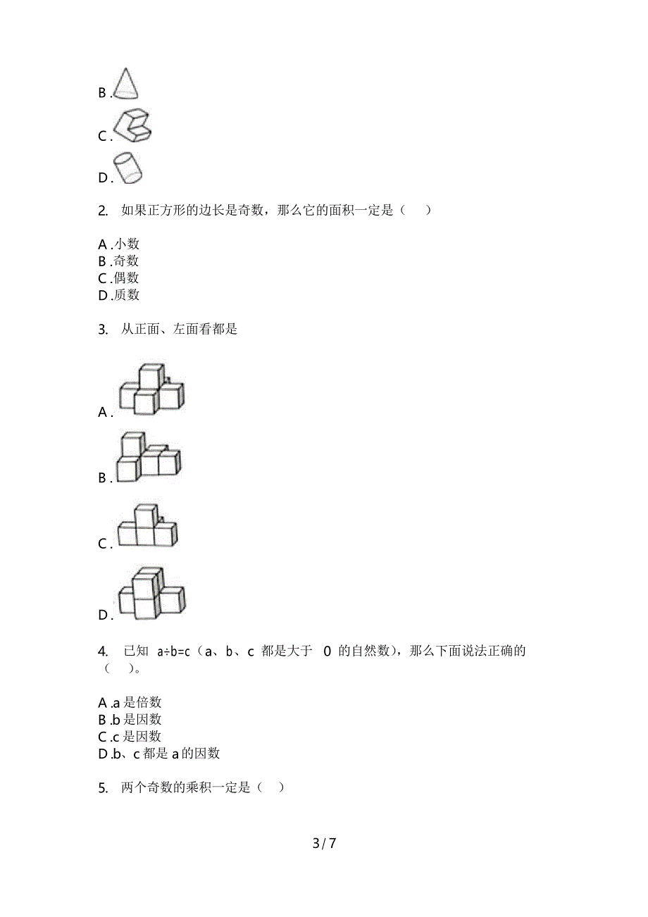 部编版五年级期中上册数学测试卷_第3页