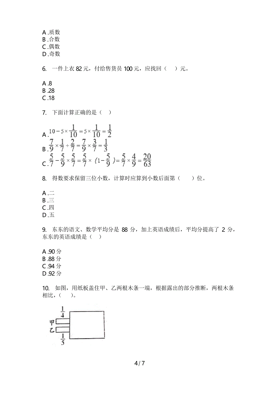 部编版五年级期中上册数学测试卷_第4页