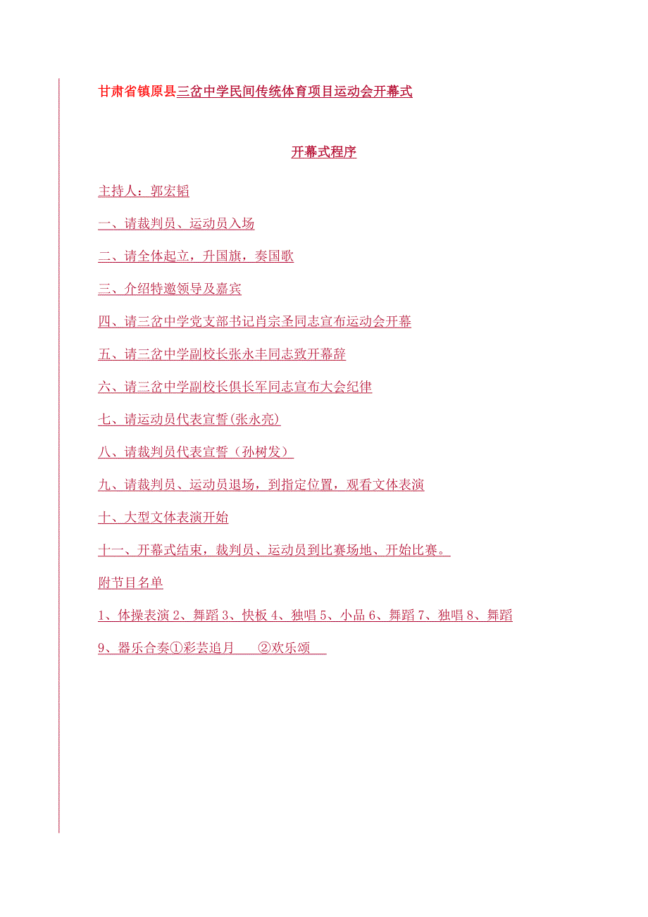 甘肃省镇原县三岔中学民间传统体育项目运动会开幕式_第1页