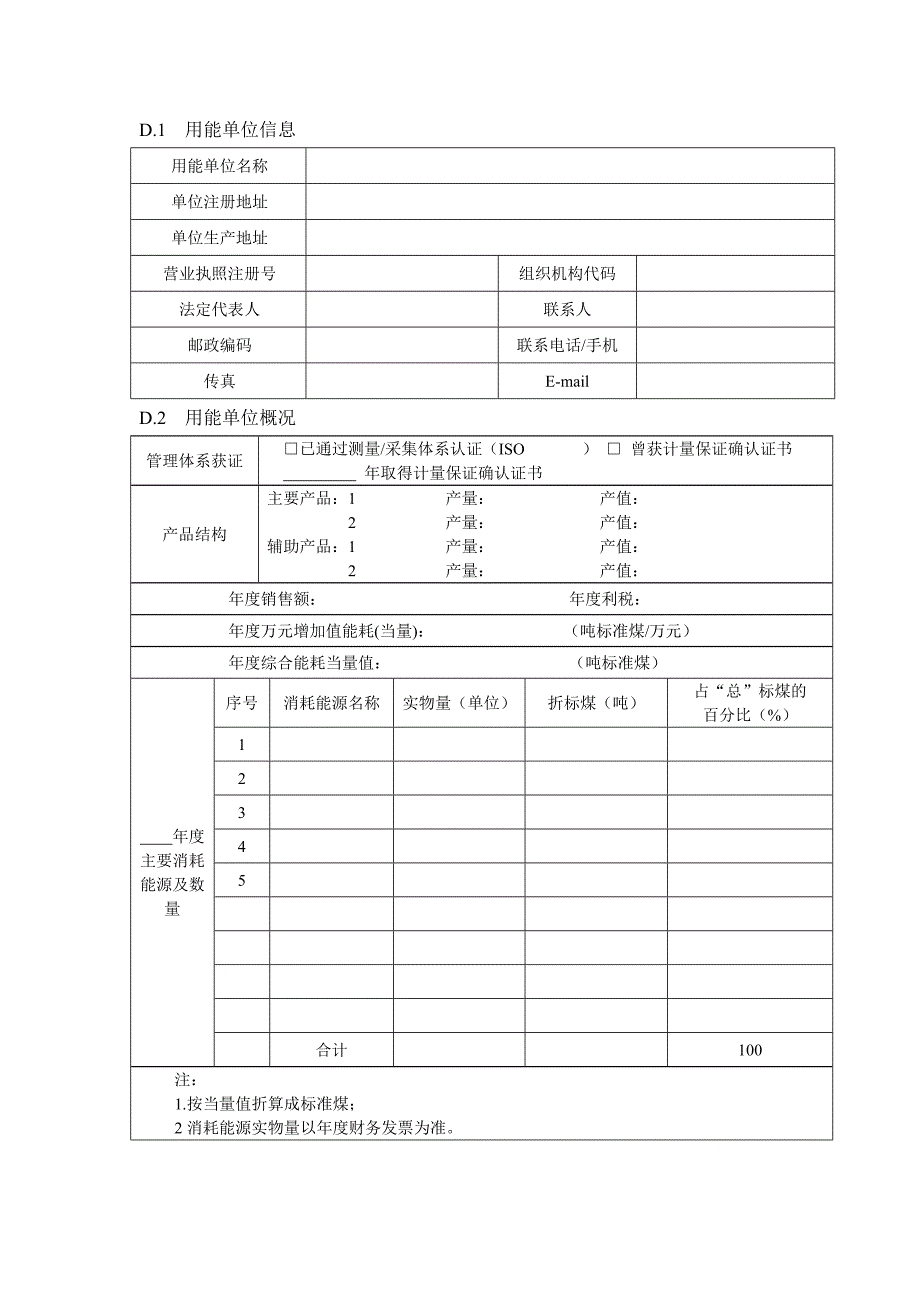 重点用能单位能源计量审查自查报告_第2页