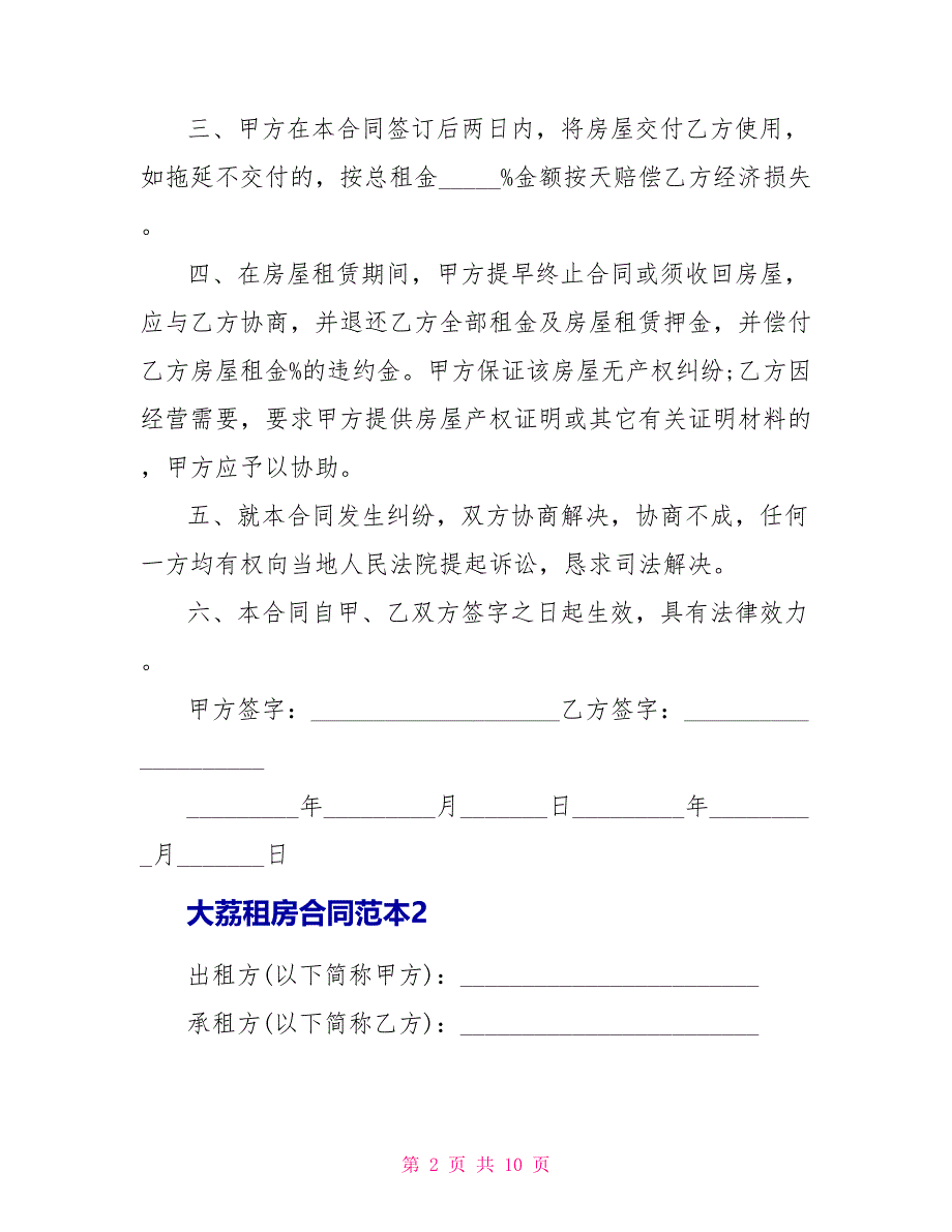 大荔租房合同范本.doc_第2页