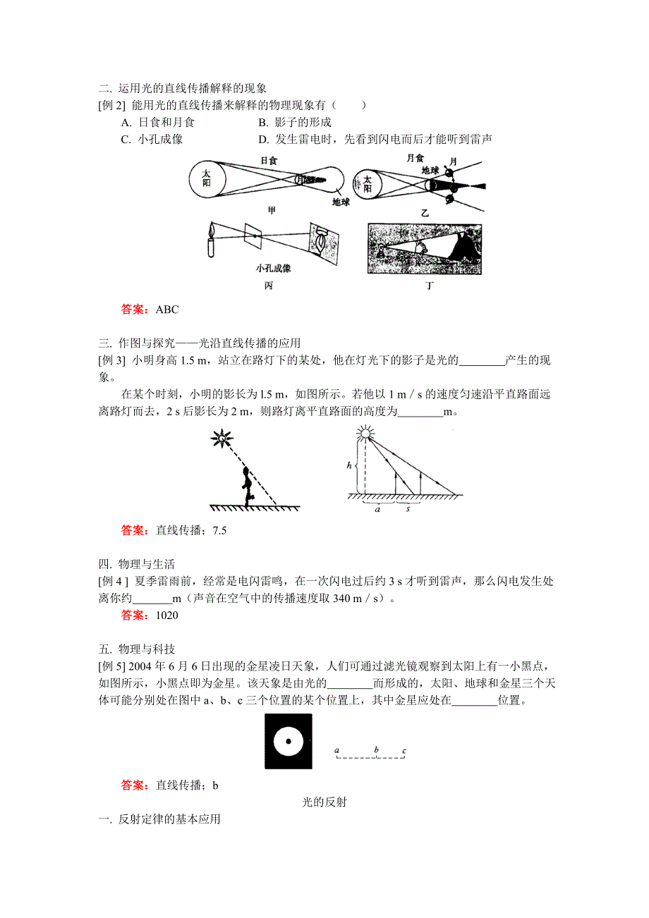 光的传播、光的反射(物理)人教版.doc_第3页