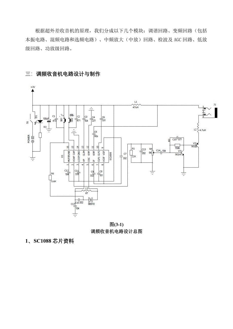 调频收音机设计与制作_第5页