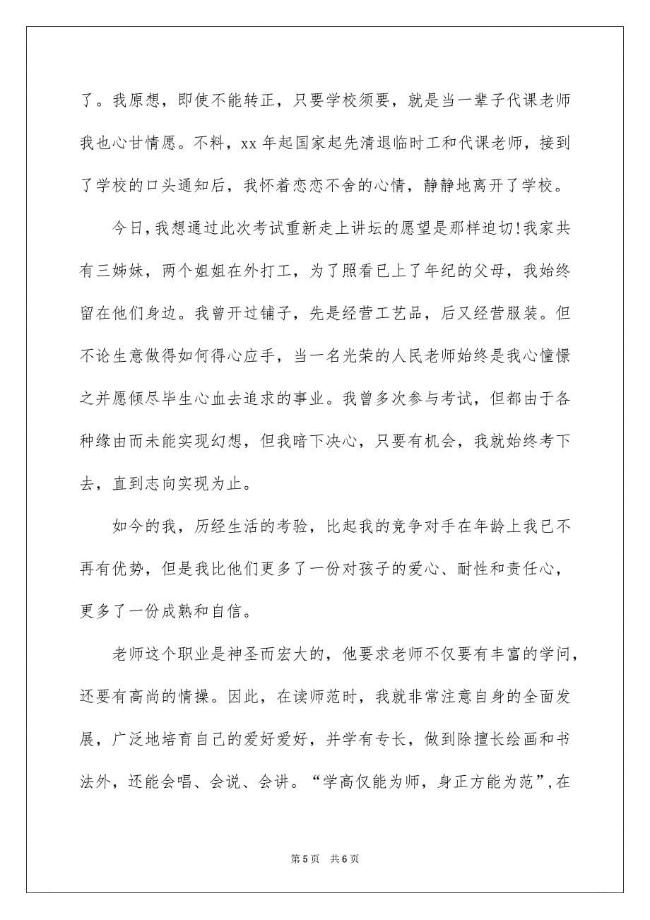 教师学校面试自我介绍_第5页