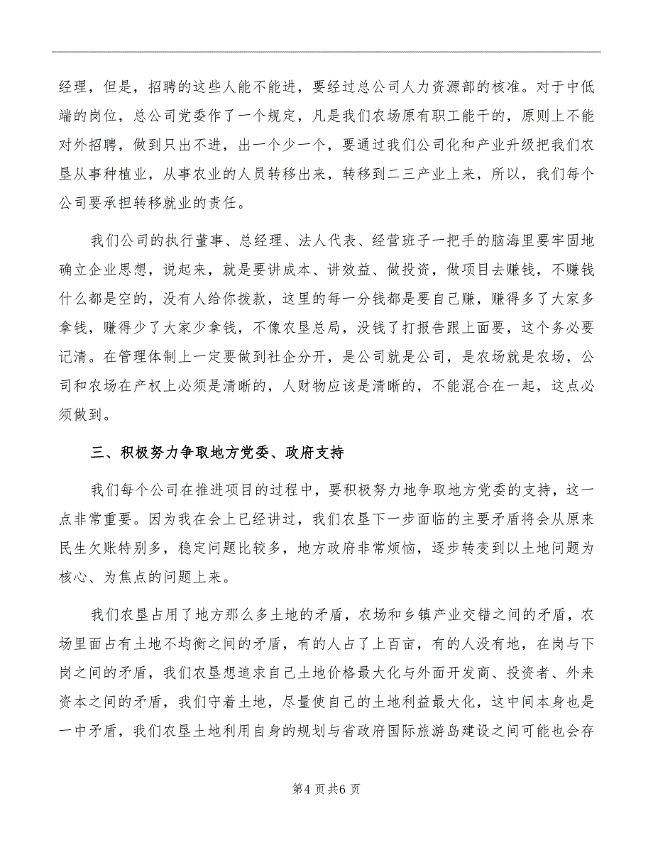 公司项目组建领导讲话_第4页