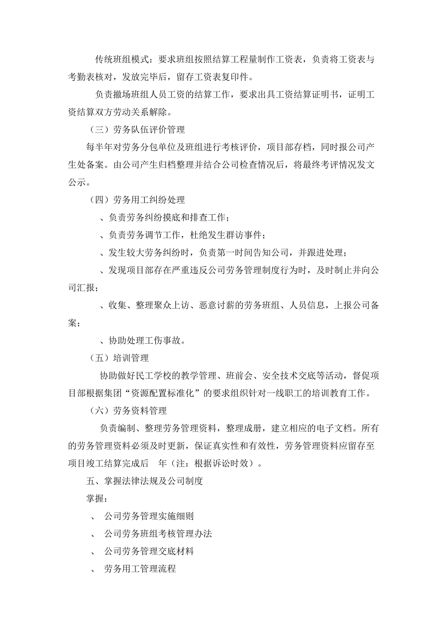 工程建设集团项目劳务员岗位责任书14314_第3页