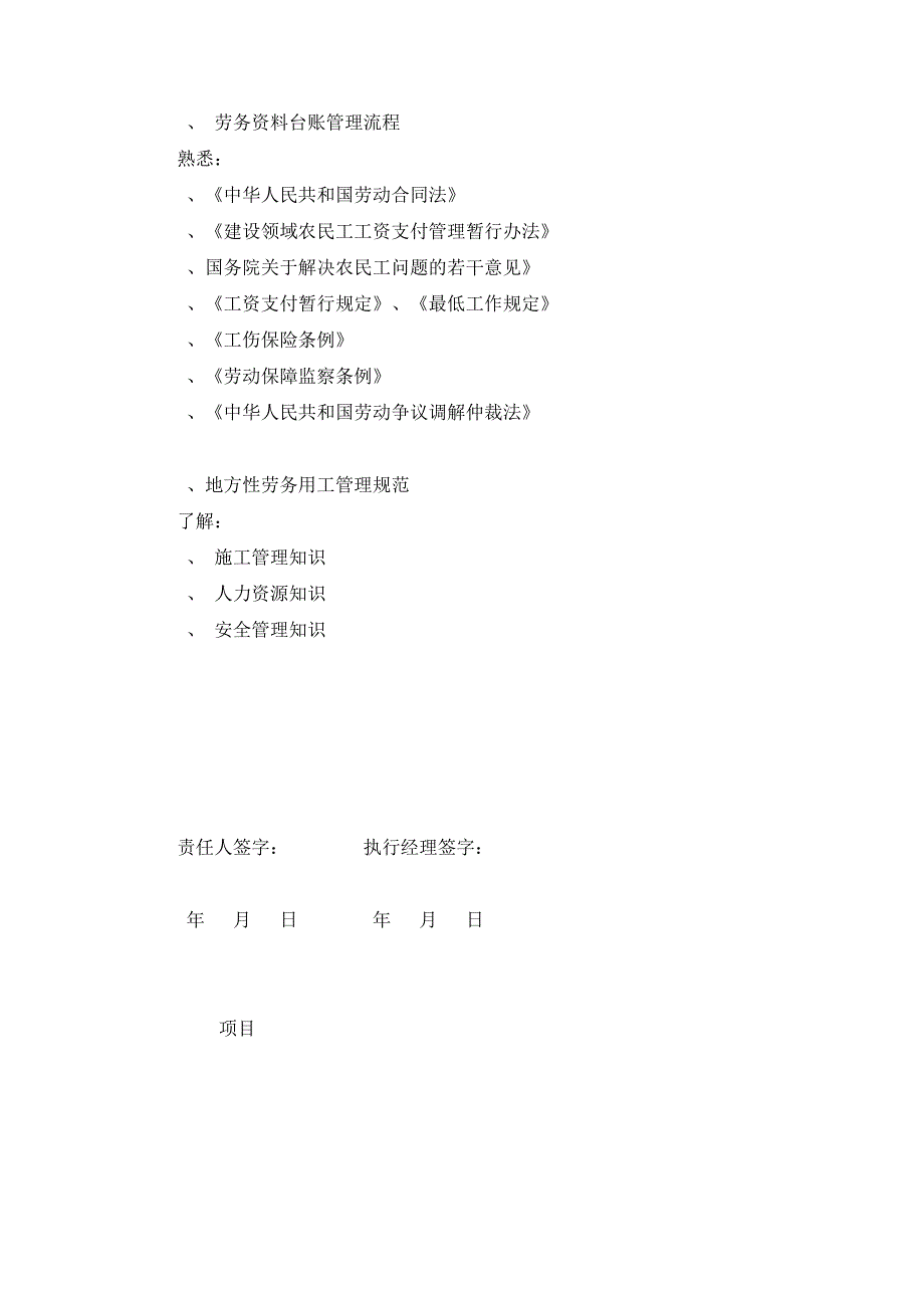 工程建设集团项目劳务员岗位责任书14314_第4页