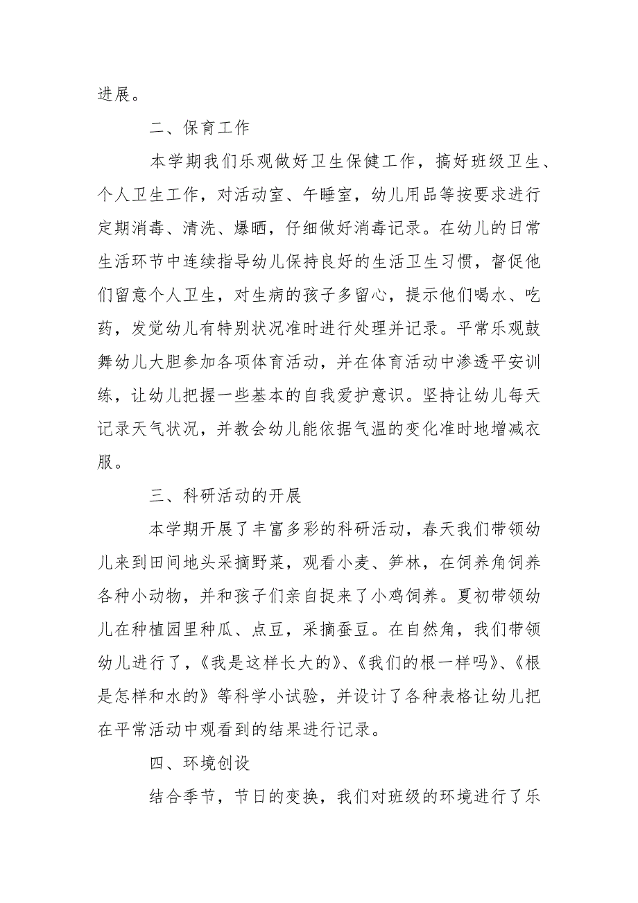 幼儿园班主任个人工作总结报告2022汇总_第2页