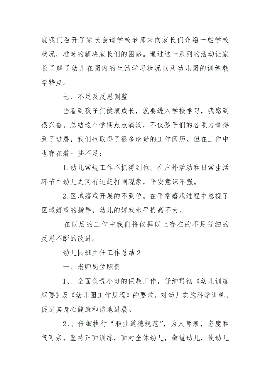 幼儿园班主任个人工作总结报告2022汇总_第4页