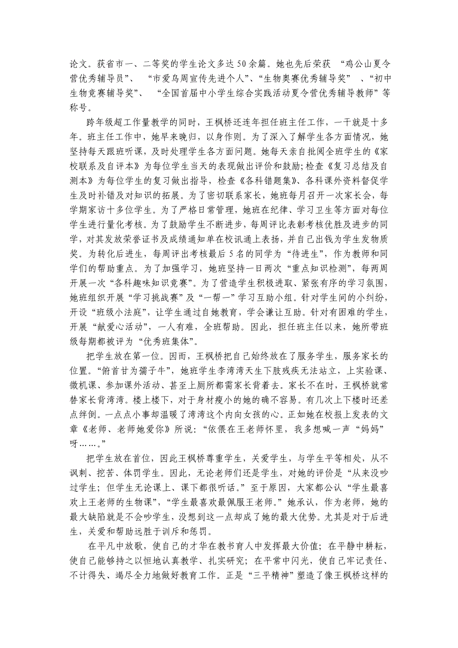 学三平精神_第4页
