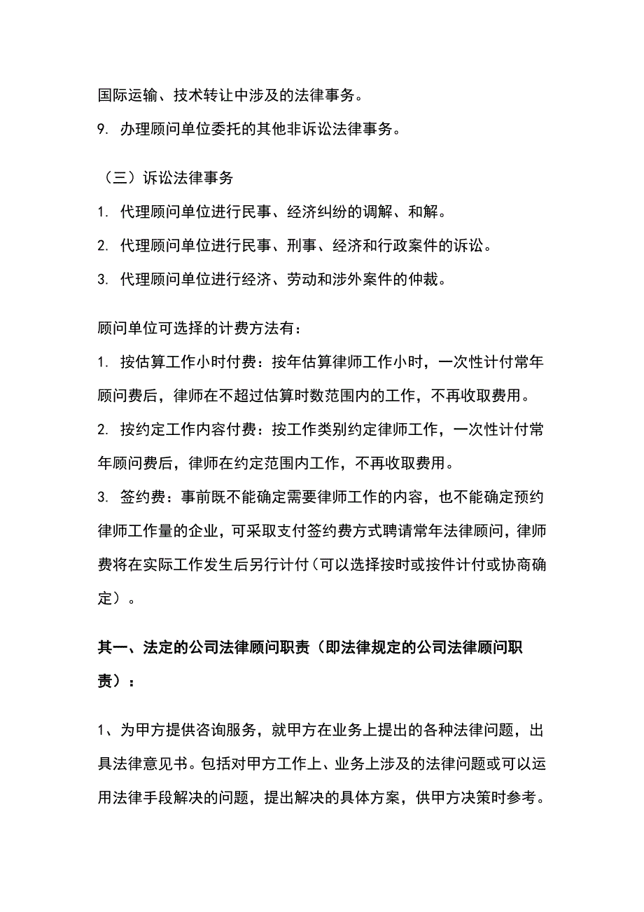 法律顾问岗位职责.doc_第4页