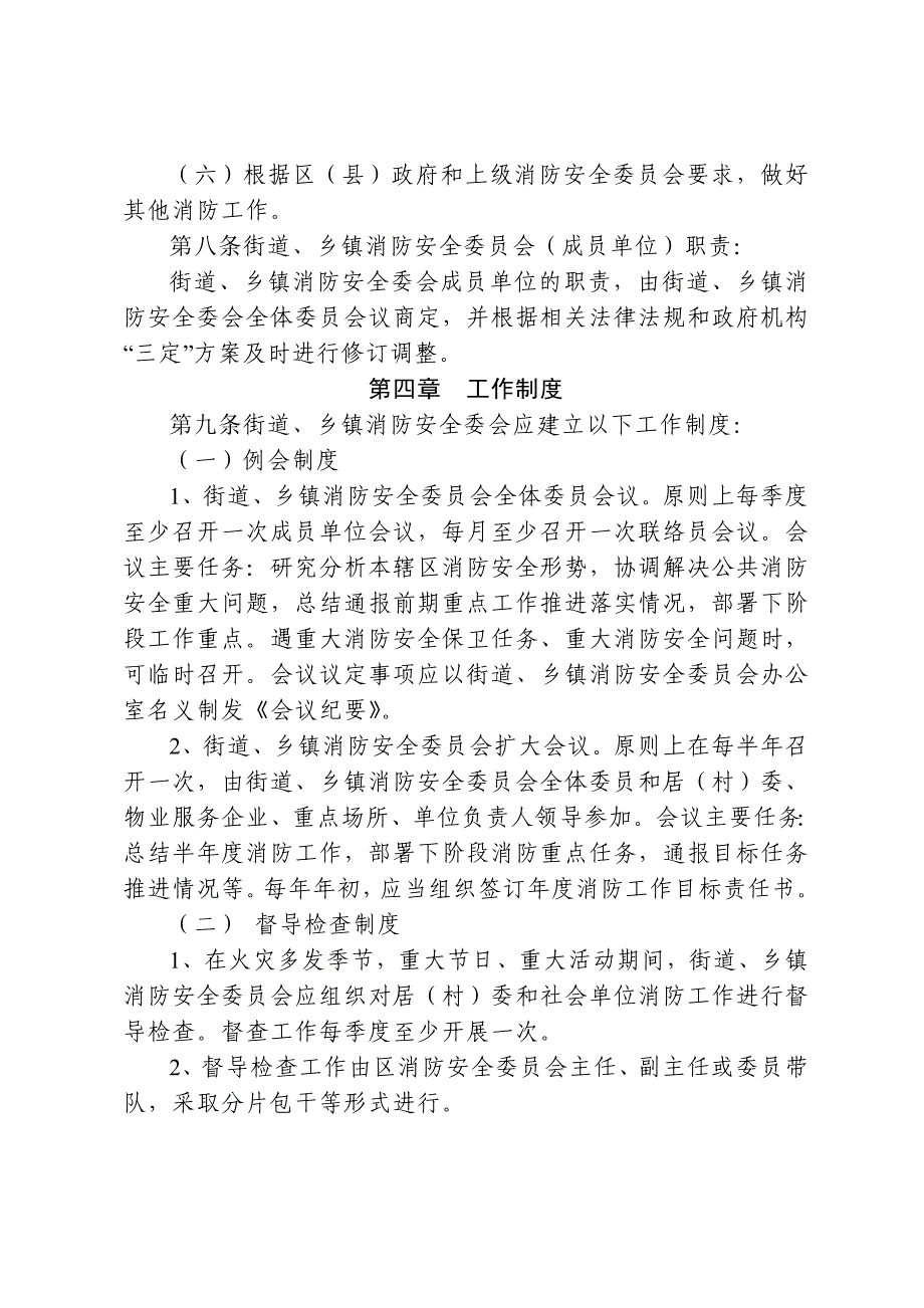 上海街道乡镇消防安全管理网格化建设标准_第3页