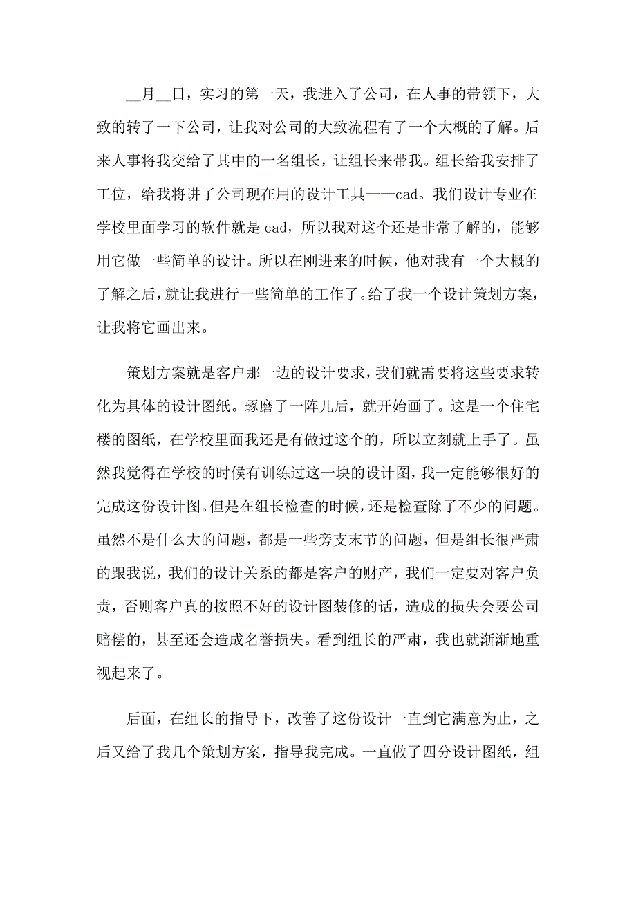 2023实用的建筑毕业实习报告3篇_第2页