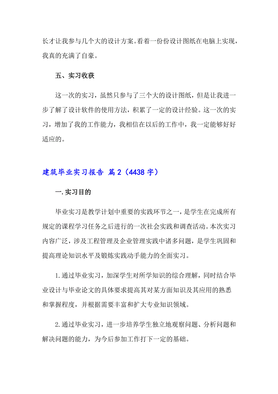 2023实用的建筑毕业实习报告3篇_第3页