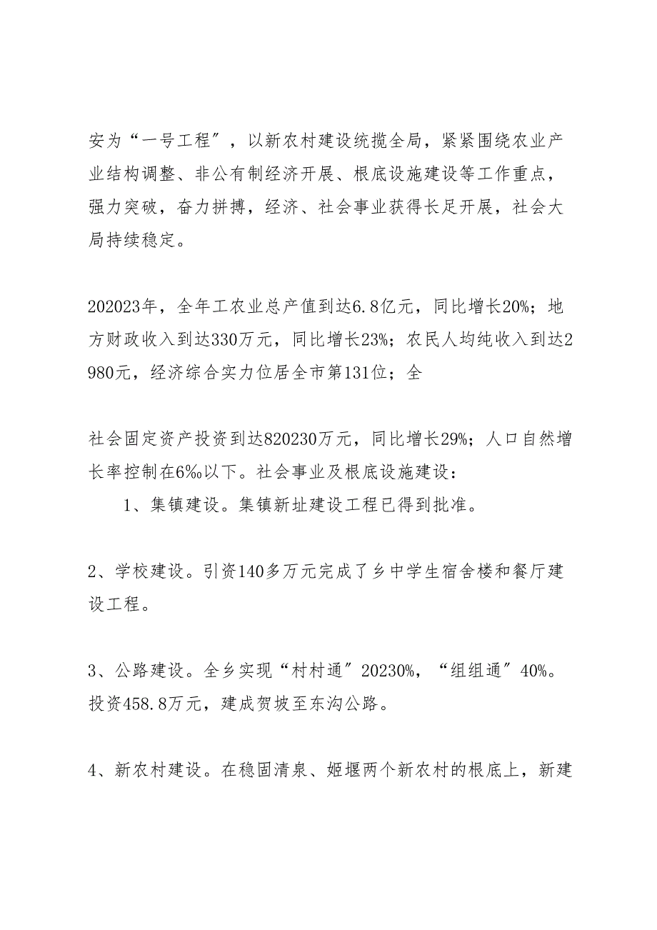 2023年田心乡经济社会发展情况报告 .doc_第2页