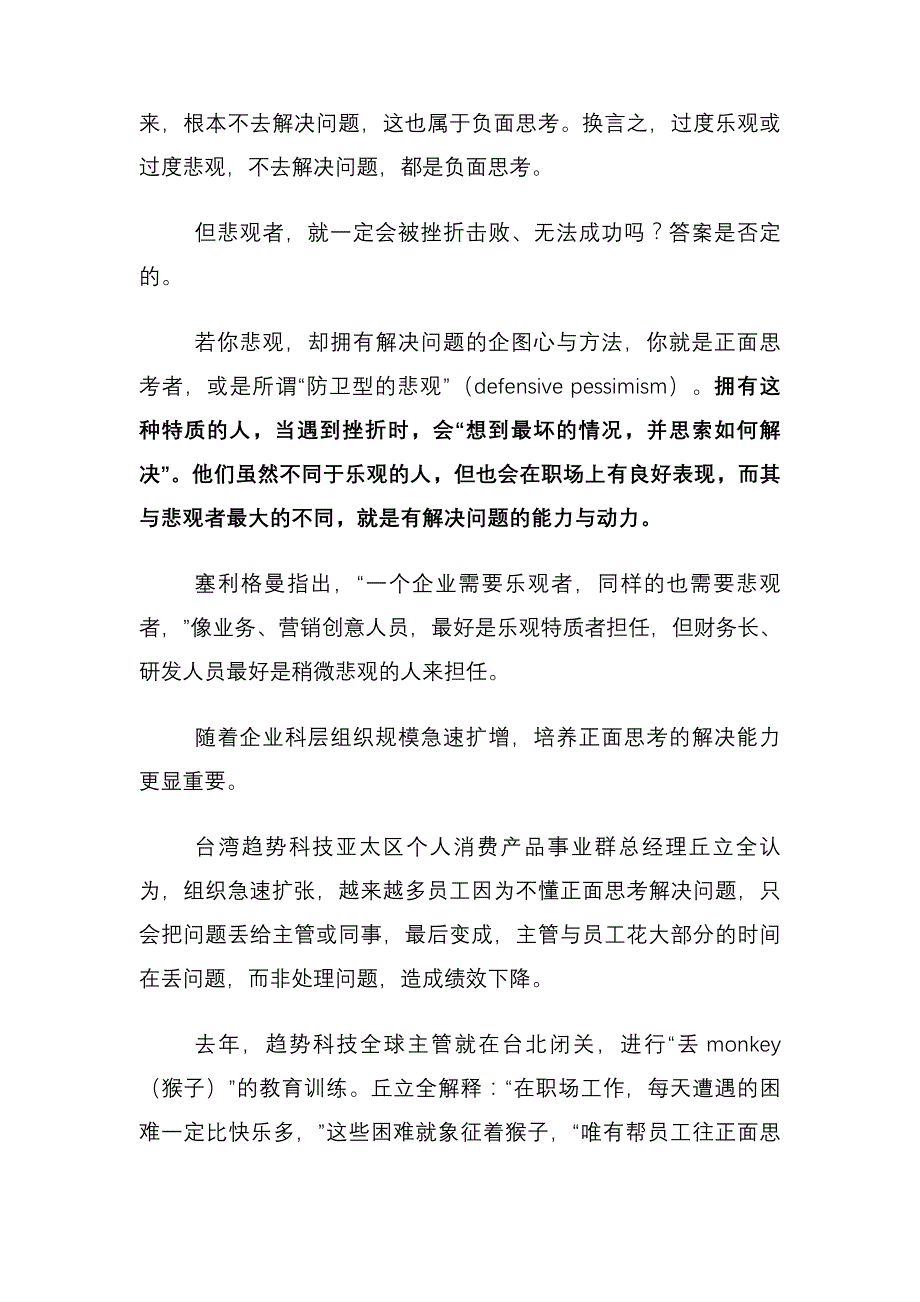 做正面思考者.doc_第4页