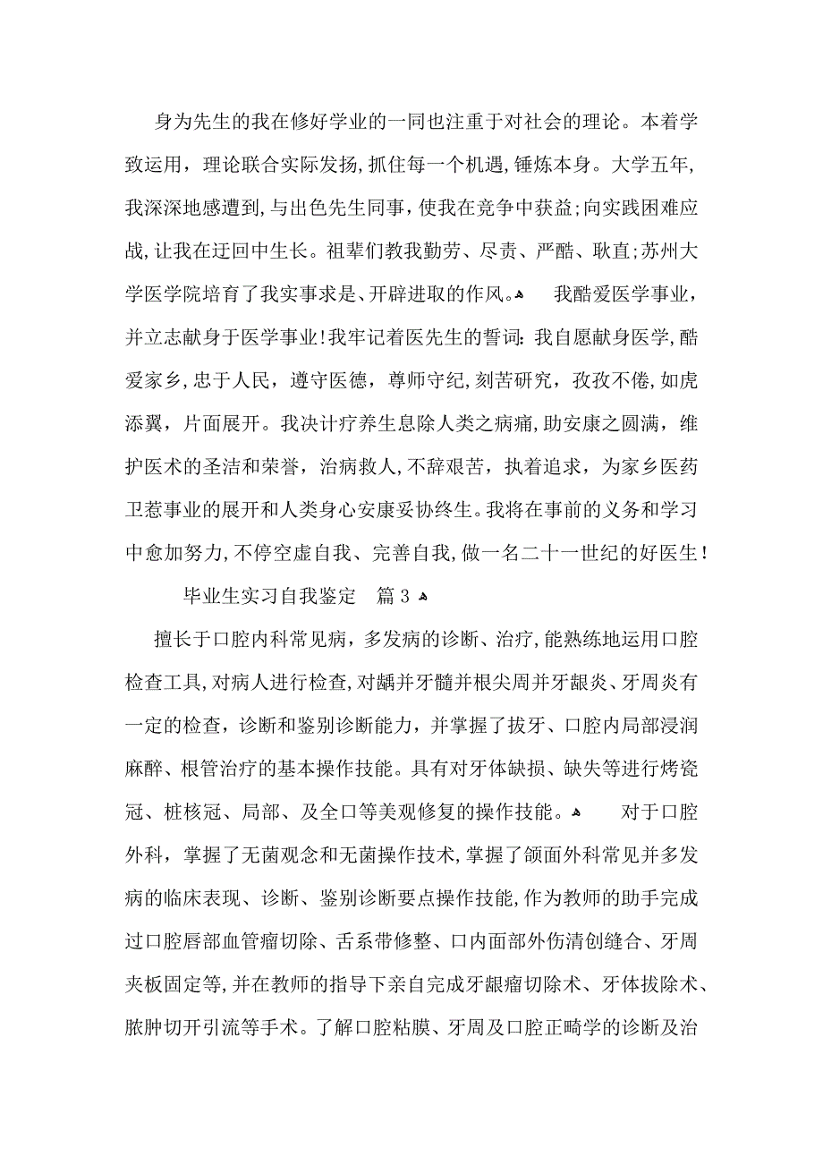 关于毕业生实习自我鉴定10篇_第4页