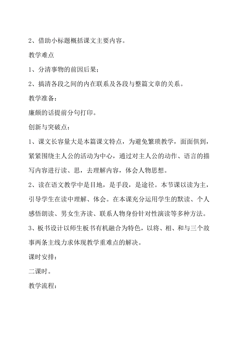 《将相和》教学教案_第2页