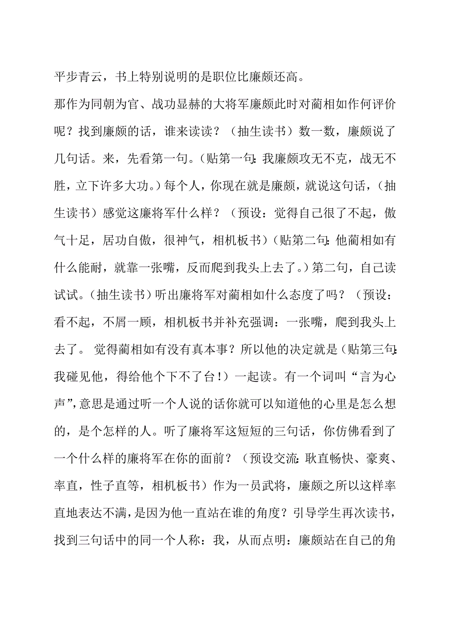 《将相和》教学教案_第4页