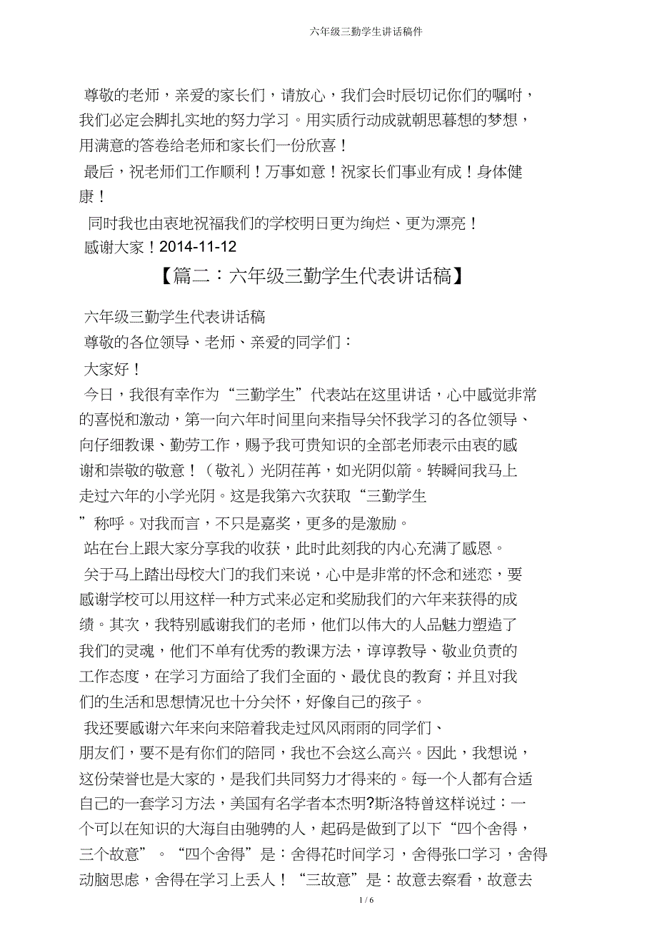 六年级三好学生发言稿件.doc_第3页