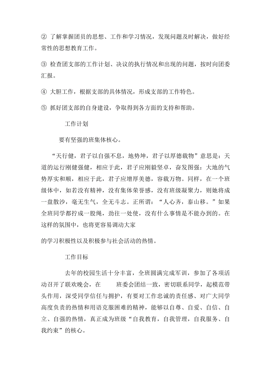 大学里团支书的职责_第2页