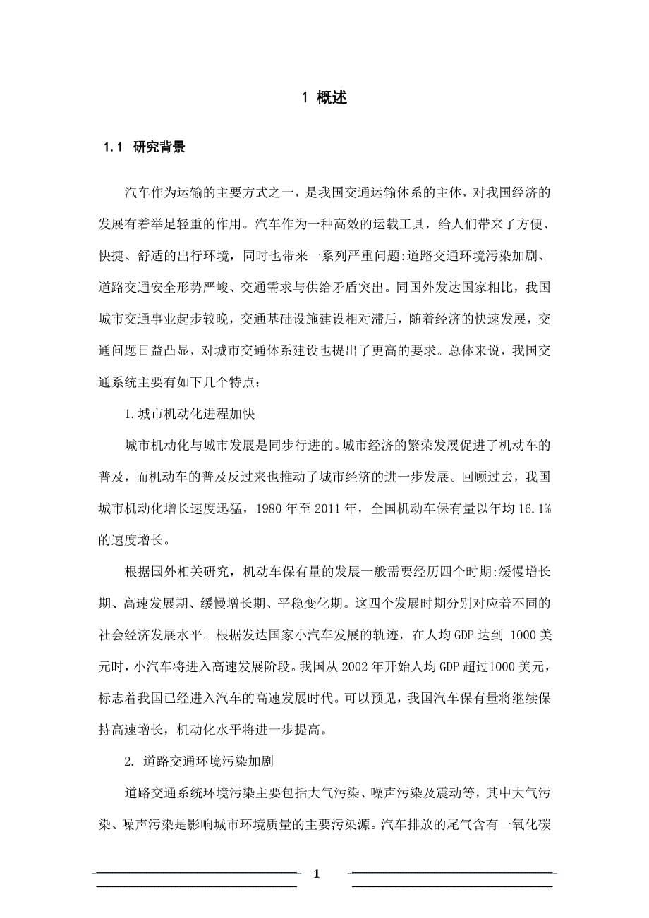 运输统计与分析课程设计我国汽车保有量发展趋势分析-毕设论文_第5页