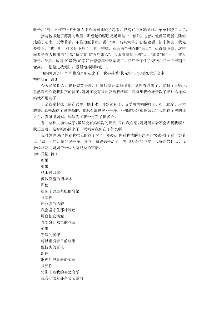 初中日记模板汇总8篇_第2页