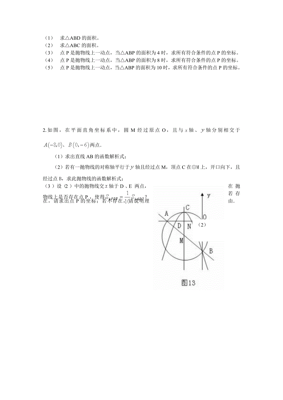 2613二次函数的图象（四）_第2页